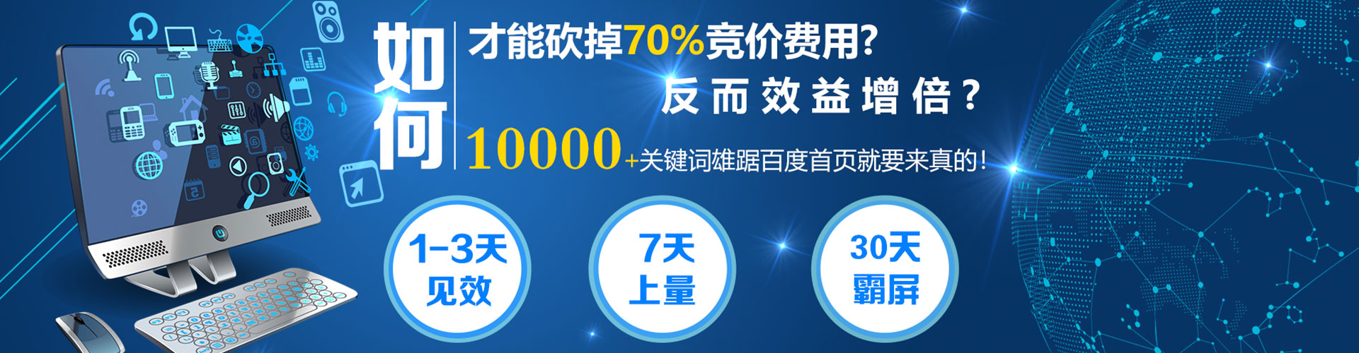 西充竞价广告